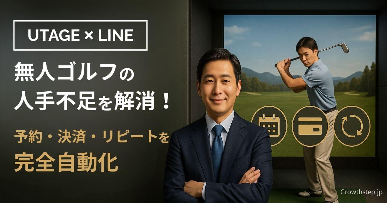 Fully Automated with UTAGE